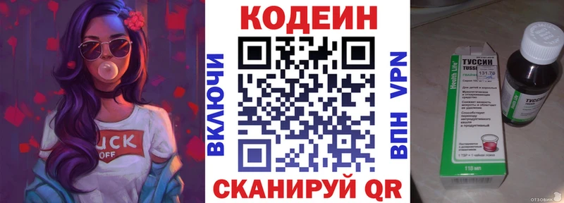 купить наркотик  МЕГА   Codein Purple Drank  Ставрополь 